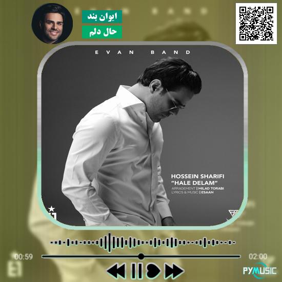 دانلود آهنگ حال دلم ایوان بند
